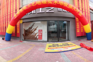 董家工艺地暖实木地板丨尊贵启航，方显董家本色