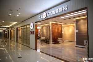 发现优店之久盛地板丨历“久”弥新，“盛”装起航