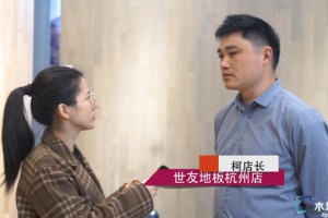 发现优店之世友地板：简约如此 安静如斯