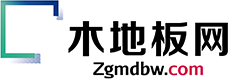 中国木地板网
