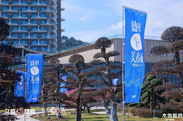 盛世美颜 2023久盛地板全国经销商战略峰会暨春季全球新品发布会