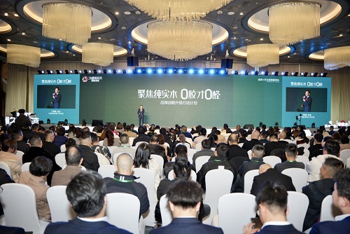 木地板网现场直播丨2024久盛地板品牌战略升级发布会