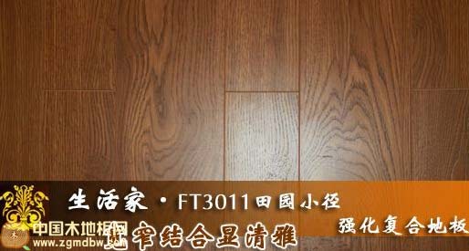 ·三款田园风格地板 畅享闲适自由之乐