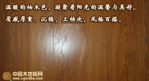 三款田园风格地板 畅享闲适自由之乐