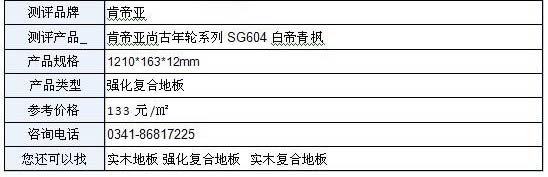 肯帝亚地板尚古年轮系列SG604 白帝青枫