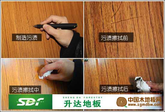 升达玉树精华DY204地板防污测试