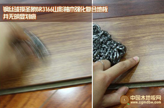 测评：圣象山影柚木强化复合地板