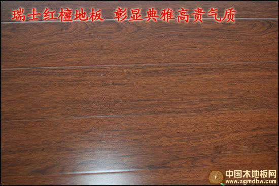 生活家洛可可高清系列模压瑞士红檀地板：气质典雅 性价比高