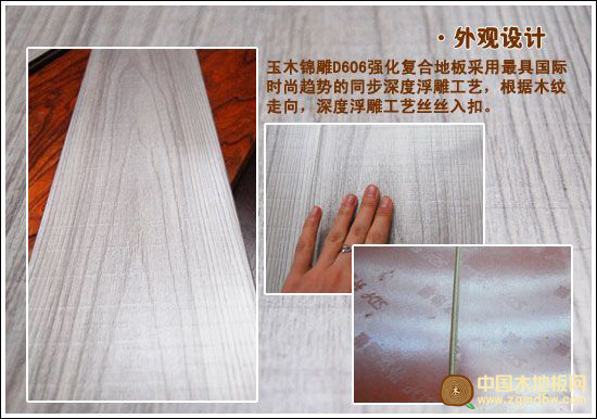 升达地板 玉木锦雕D606 外观