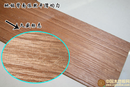 久盛原生态s-36-3实木地板 体味美式原味风格