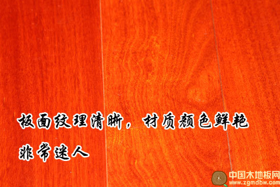 富林实木地板红檀香ETS1322测评：香味宜人 富丽堂皇