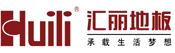 汇丽地板