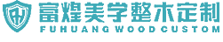富煌木业