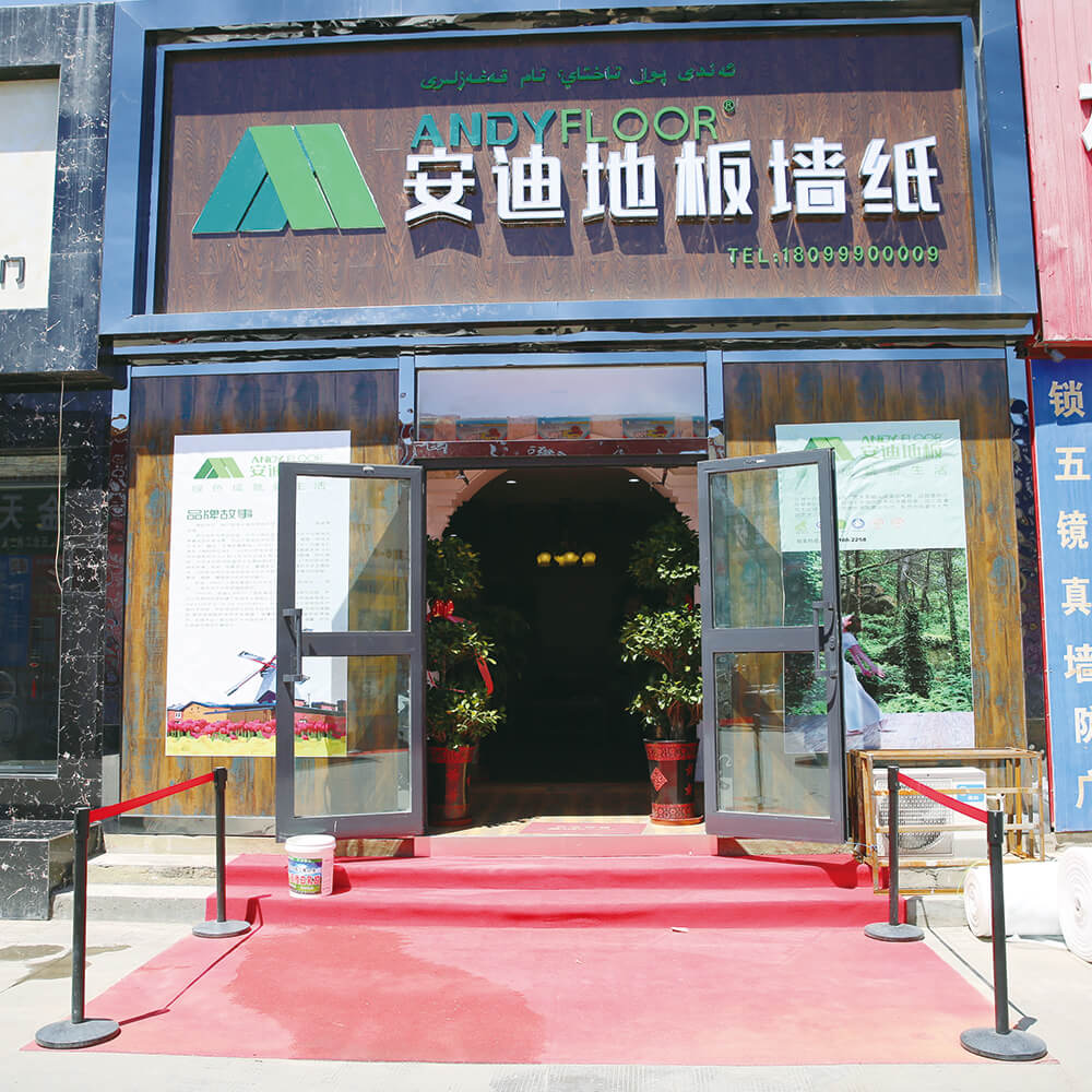 安迪地板经销商张世兵门店