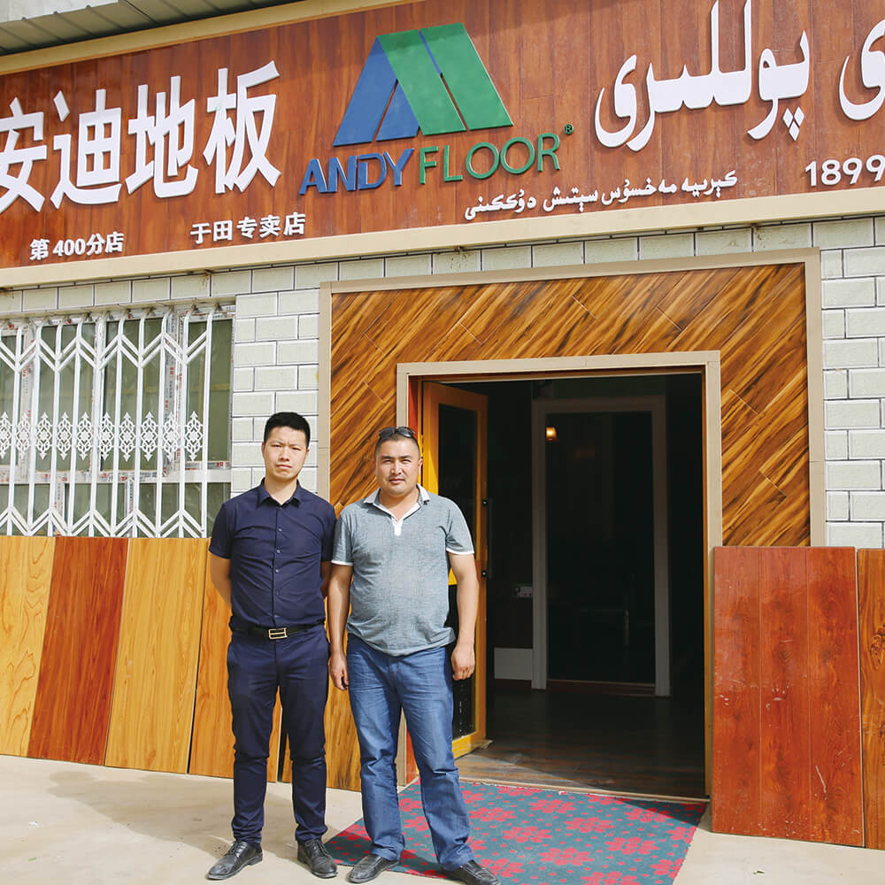 安迪地板经销商张世兵门店